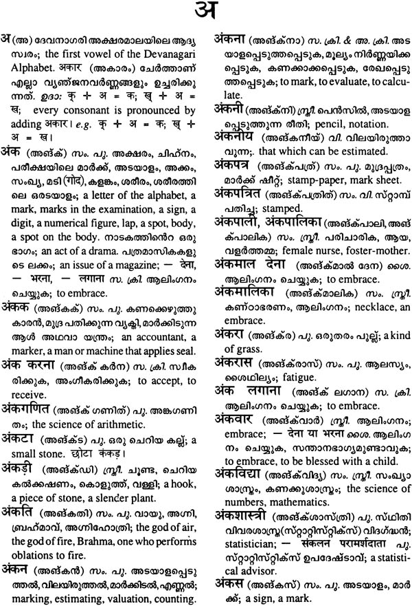 malayalam to hindi translation